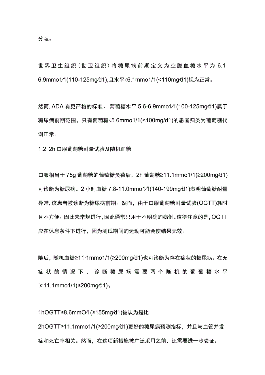 2023ESC糖尿病患者心血管疾病管理指南---糖尿病诊断和分类概述部分.docx_第2页