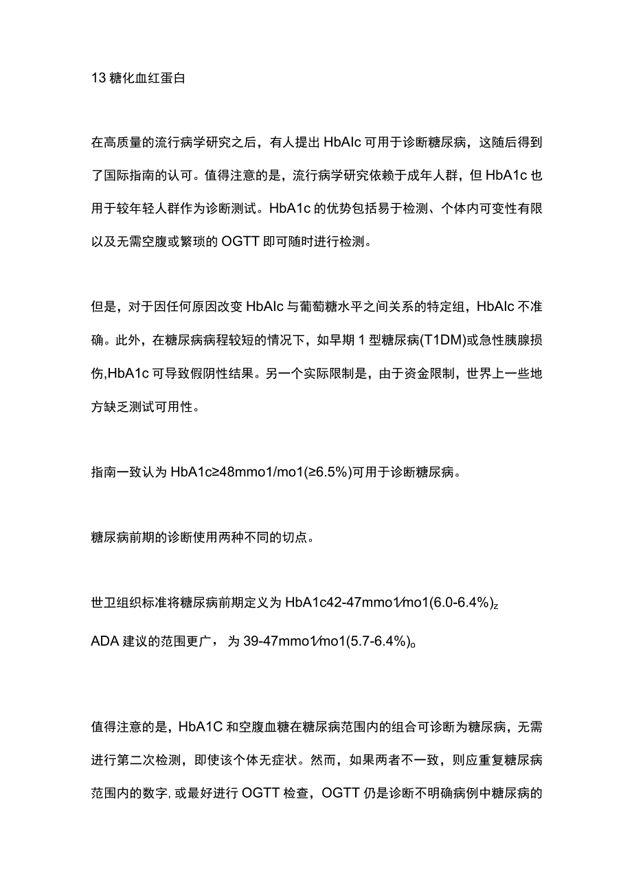 2023ESC糖尿病患者心血管疾病管理指南---糖尿病诊断和分类概述部分.docx_第3页