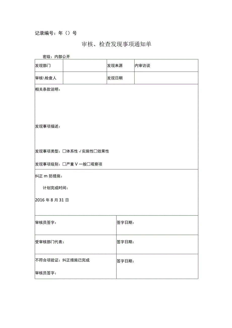 ISO27001-2022全套文件_16 审核、检查发现事项通知单.docx_第1页