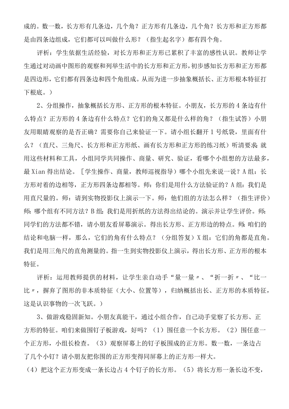 2023年长方形正方形和平行四边形教学设计与评析教学教案.docx_第2页