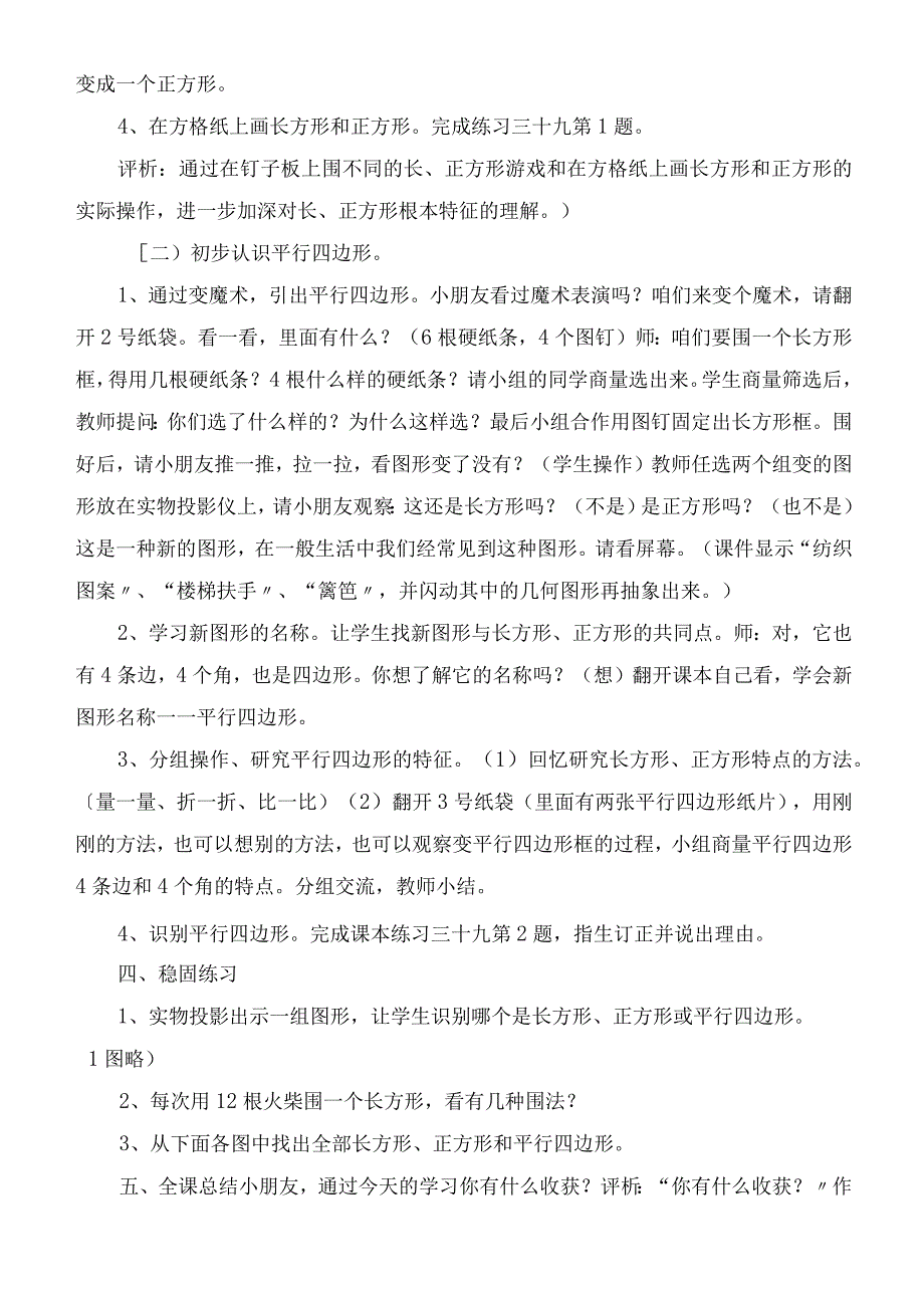 2023年长方形正方形和平行四边形教学设计与评析教学教案.docx_第3页