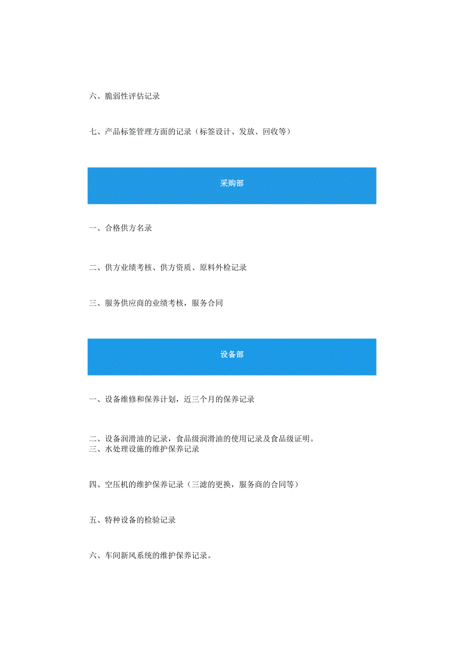 FSSC22000食品安全管理体系审核需要准备资料.docx_第3页