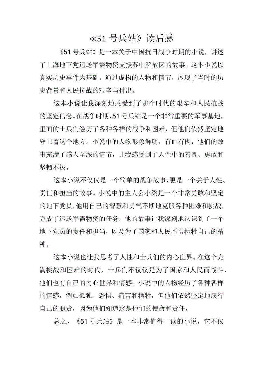 51号兵站读后感.docx_第1页