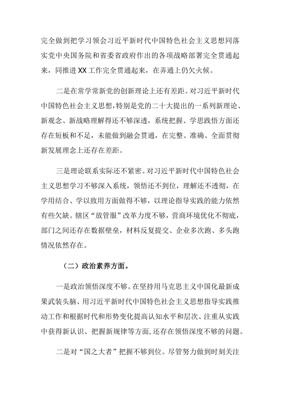 2023年主题教育专题组织生活会“六个方面”个人对照检查剖析材料范文3篇.docx_第2页