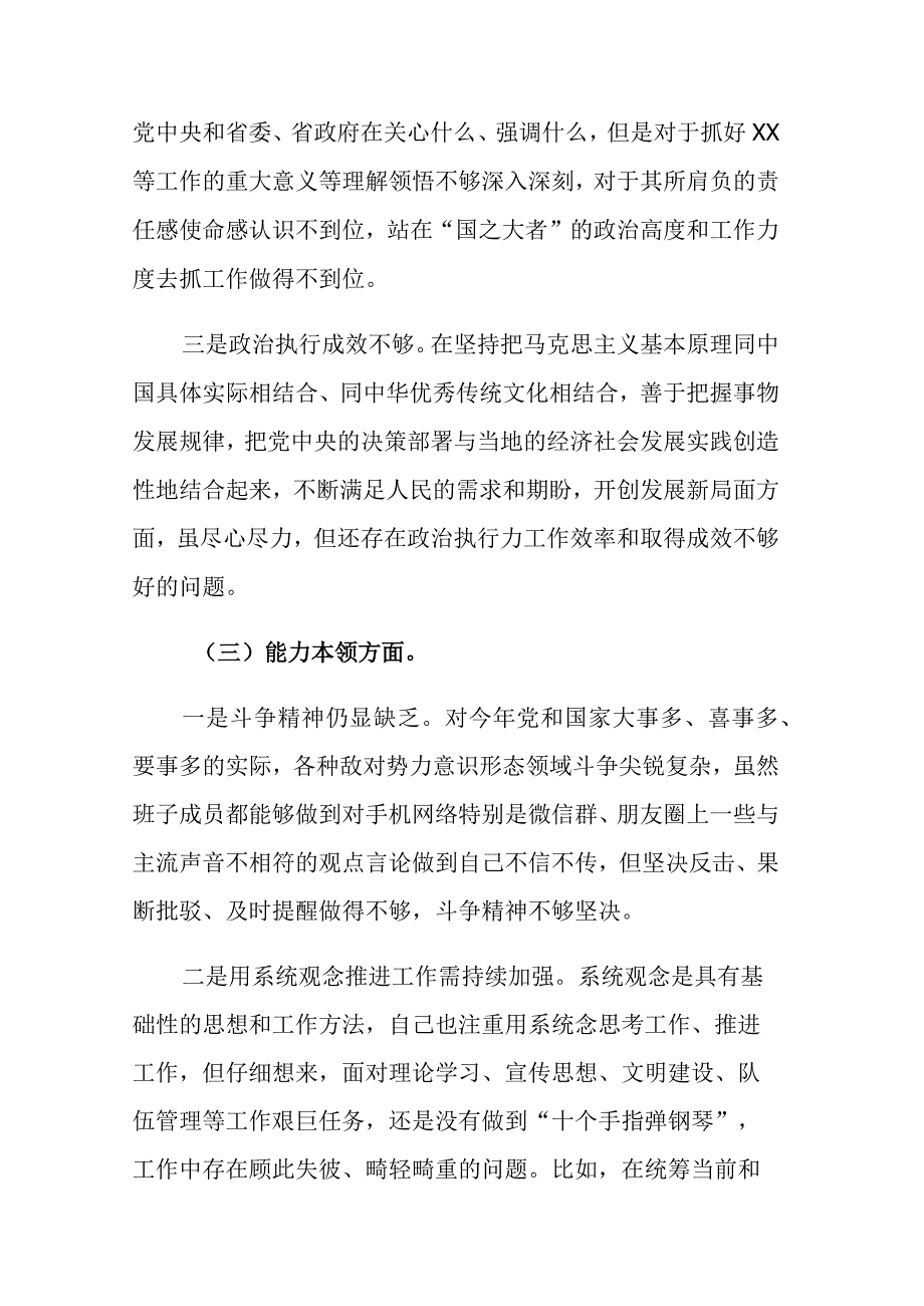 2023年主题教育专题组织生活会“六个方面”个人对照检查剖析材料范文3篇.docx_第3页