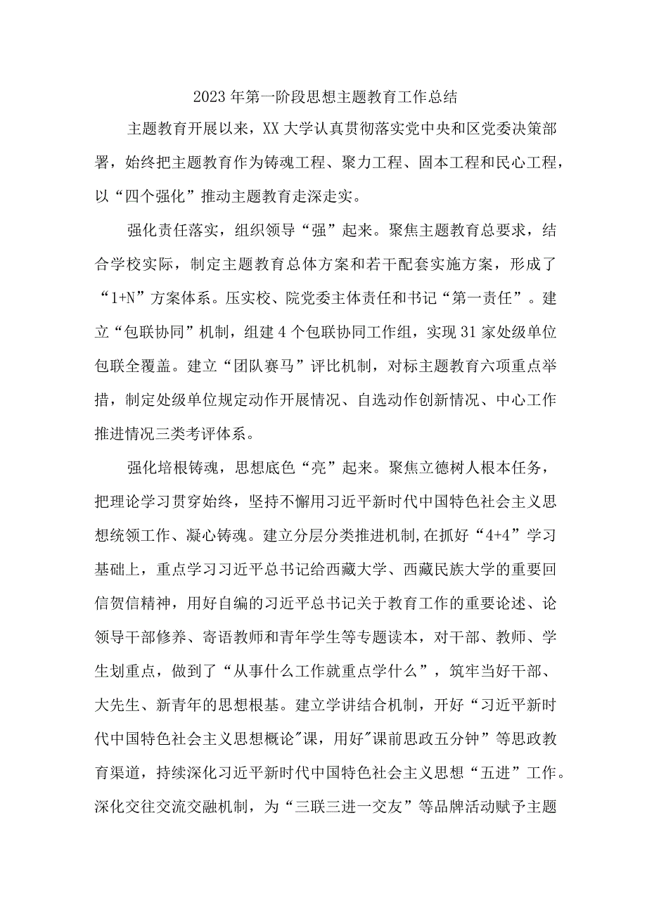 2023年电力公司第一阶段思想主题教育工作总结（3份）.docx_第1页