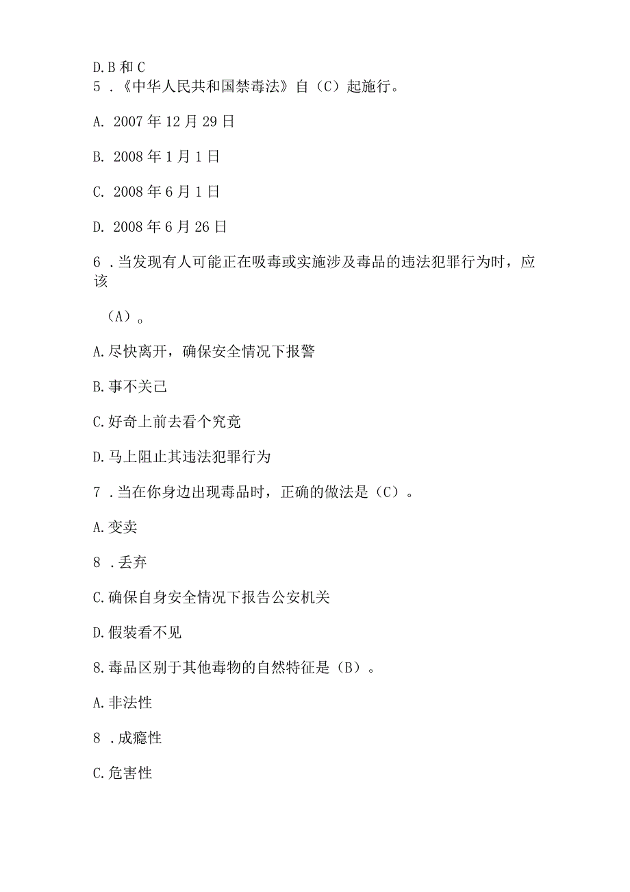 2023全国青少年禁毒知识竞赛试题及答案（小学组133题）.docx_第2页