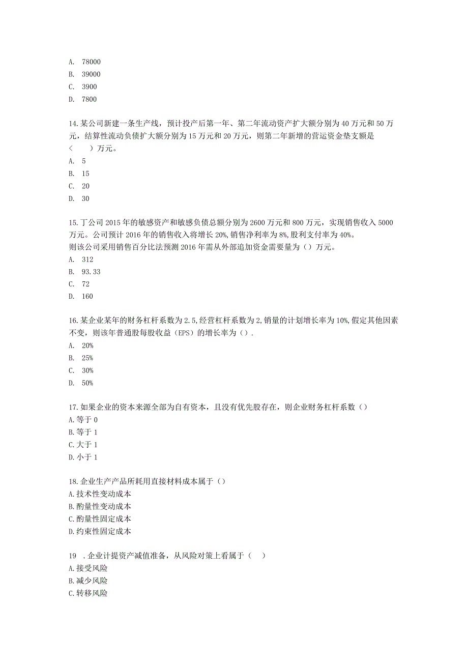 2022中级财务管理万人模考含解析.docx_第3页