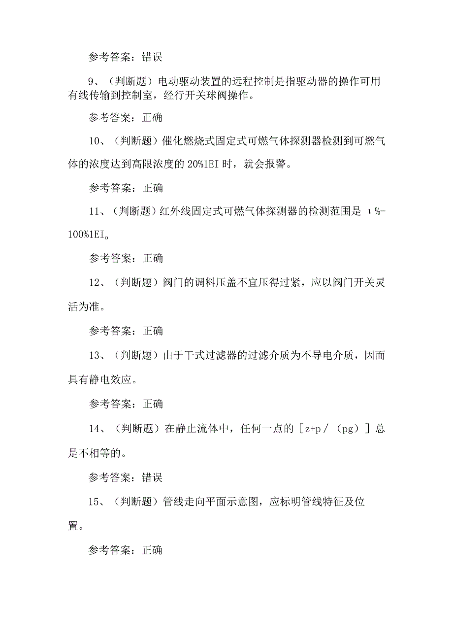 2023年输气电工作业人员练习题第99套.docx_第2页