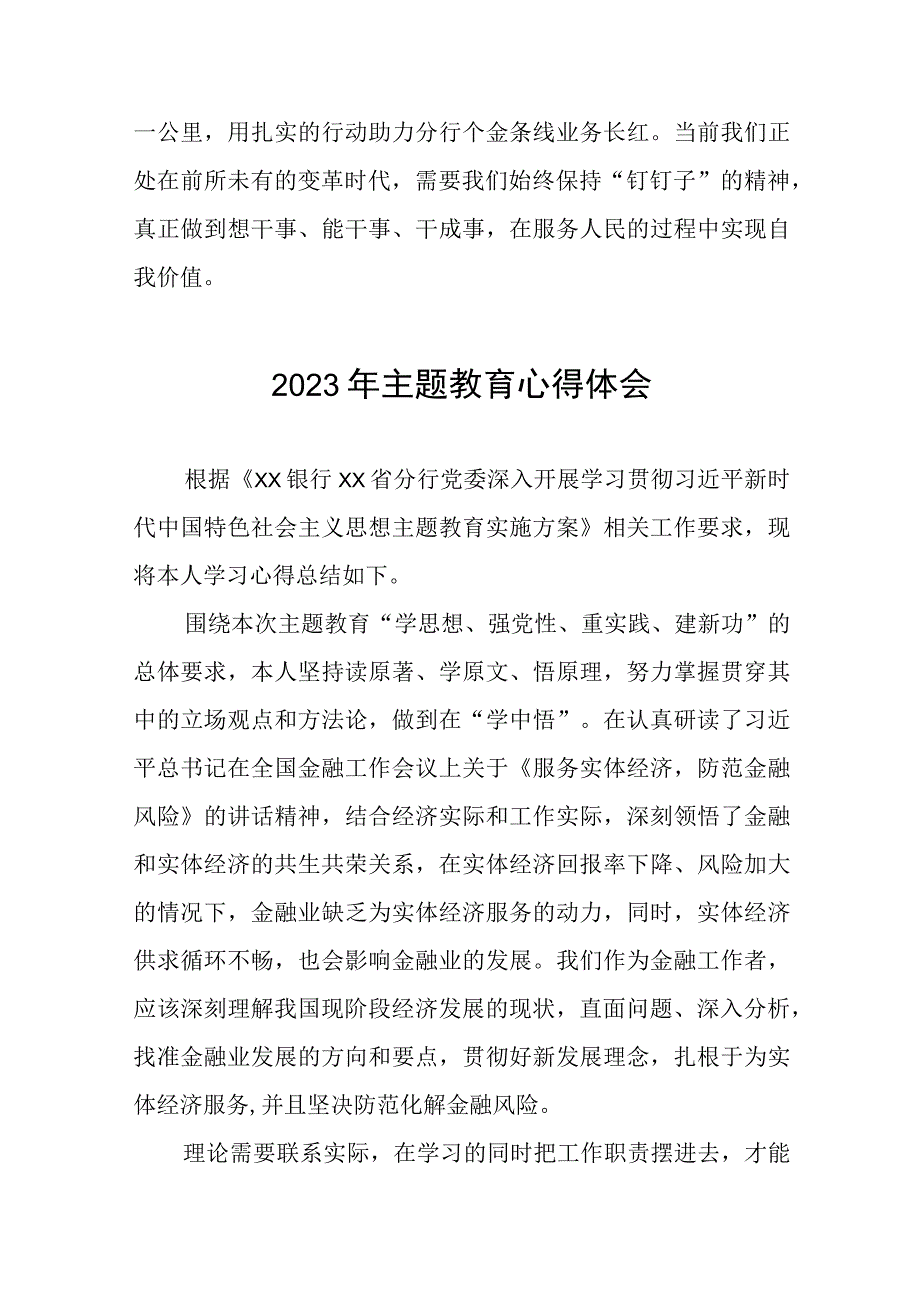 (3篇)2023银行开展主题教育心得体会.docx_第2页