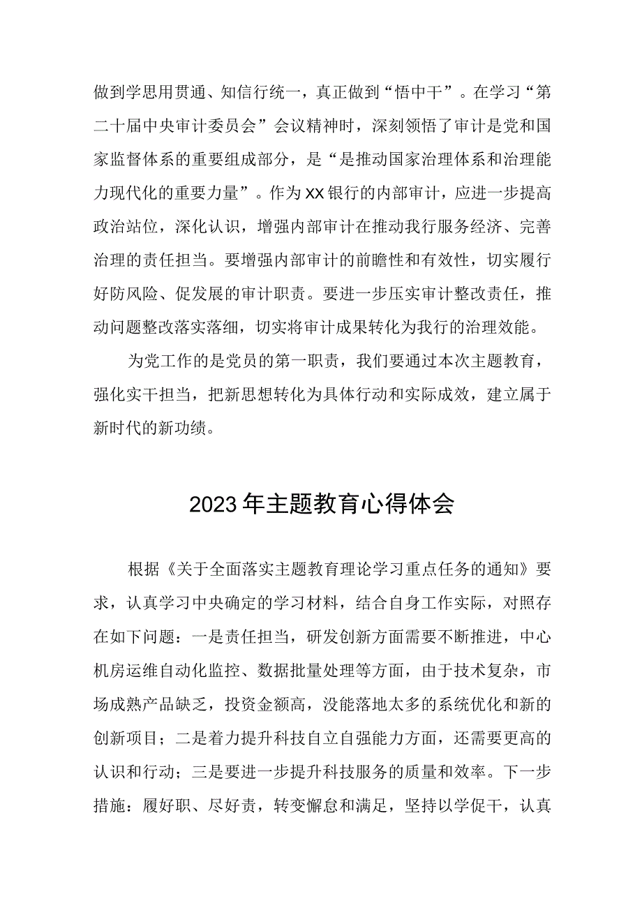 (3篇)2023银行开展主题教育心得体会.docx_第3页