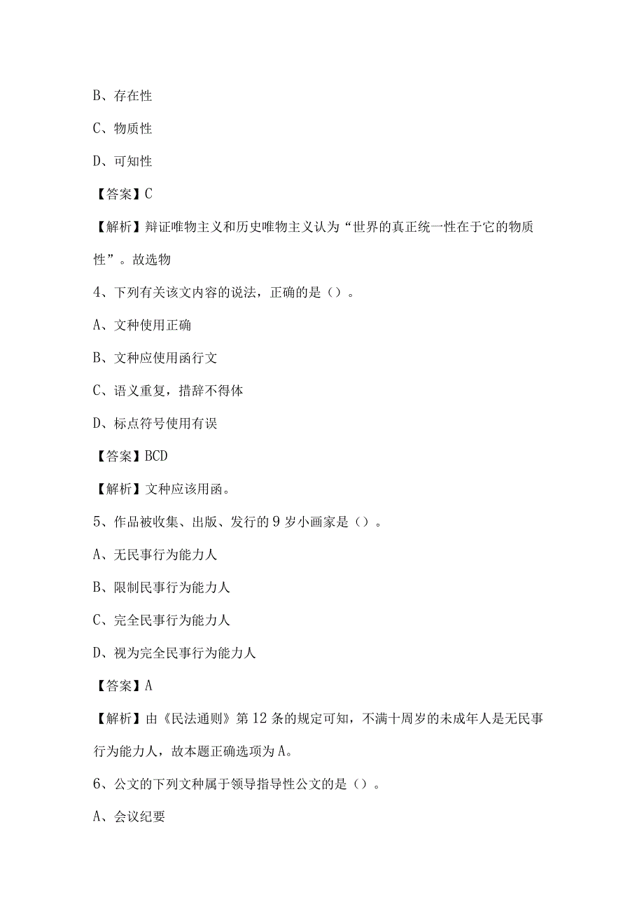 2022上半年海口市龙华区事业单位招聘考试试题.docx_第2页