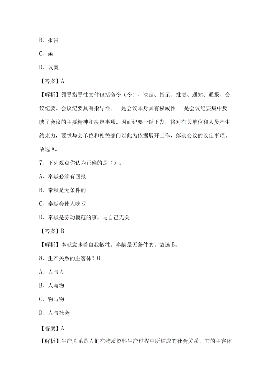 2022上半年海口市龙华区事业单位招聘考试试题.docx_第3页