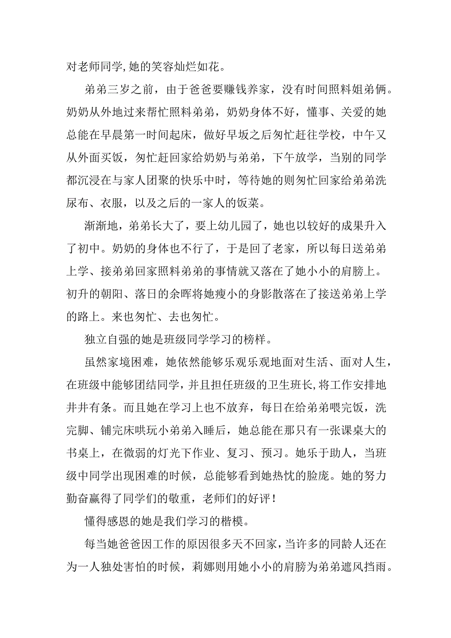 2023年美德少年事迹材料8篇.docx_第2页