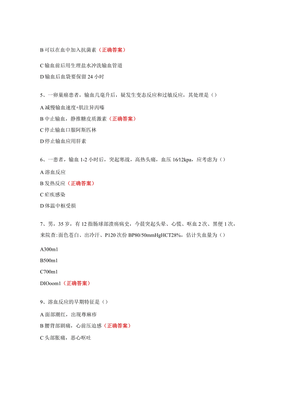 2023年输血科三基三严考核试题.docx_第2页