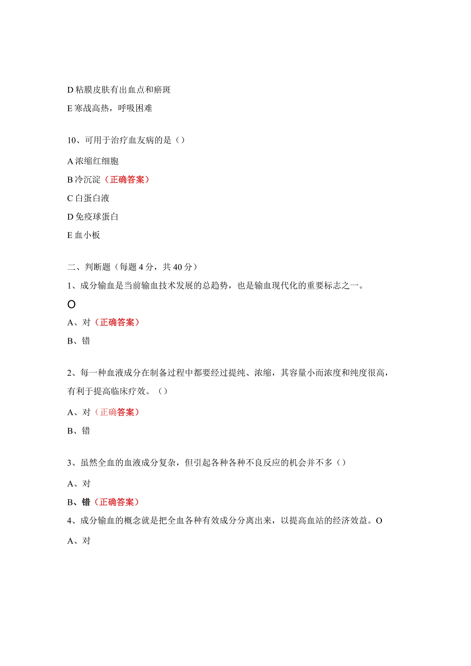 2023年输血科三基三严考核试题.docx_第3页