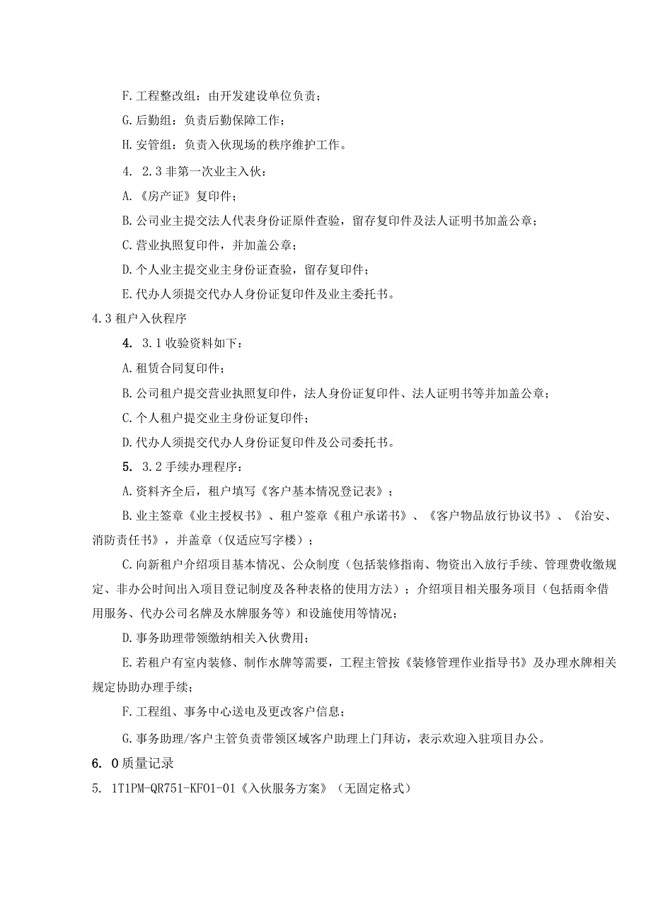 TLPM-QP751-KF01入伙服务控制程序.docx_第2页