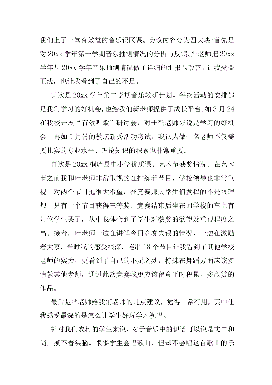 2023年音乐活动教研心得体会7篇.docx_第3页