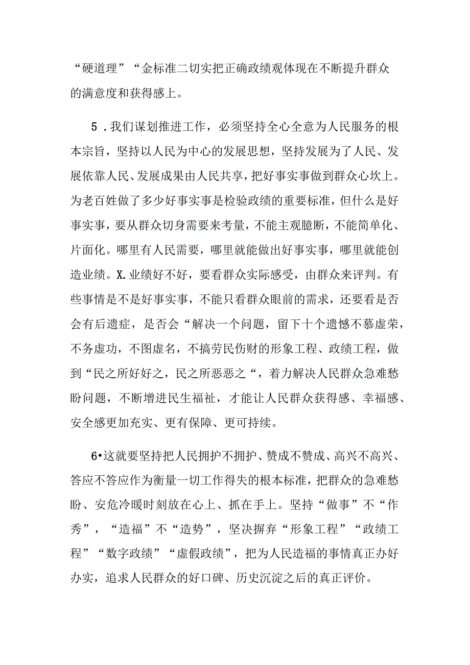 2023年主题教育“政绩观”专题民主生活会问题查摆材料64条汇总.docx_第2页