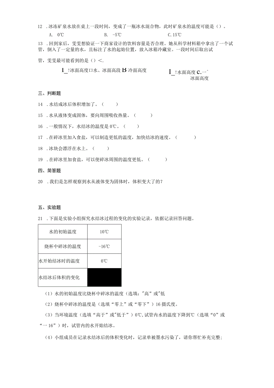 1-3水结冰了同步练习（ 含答案） 教科版科学三年级上册.docx_第3页