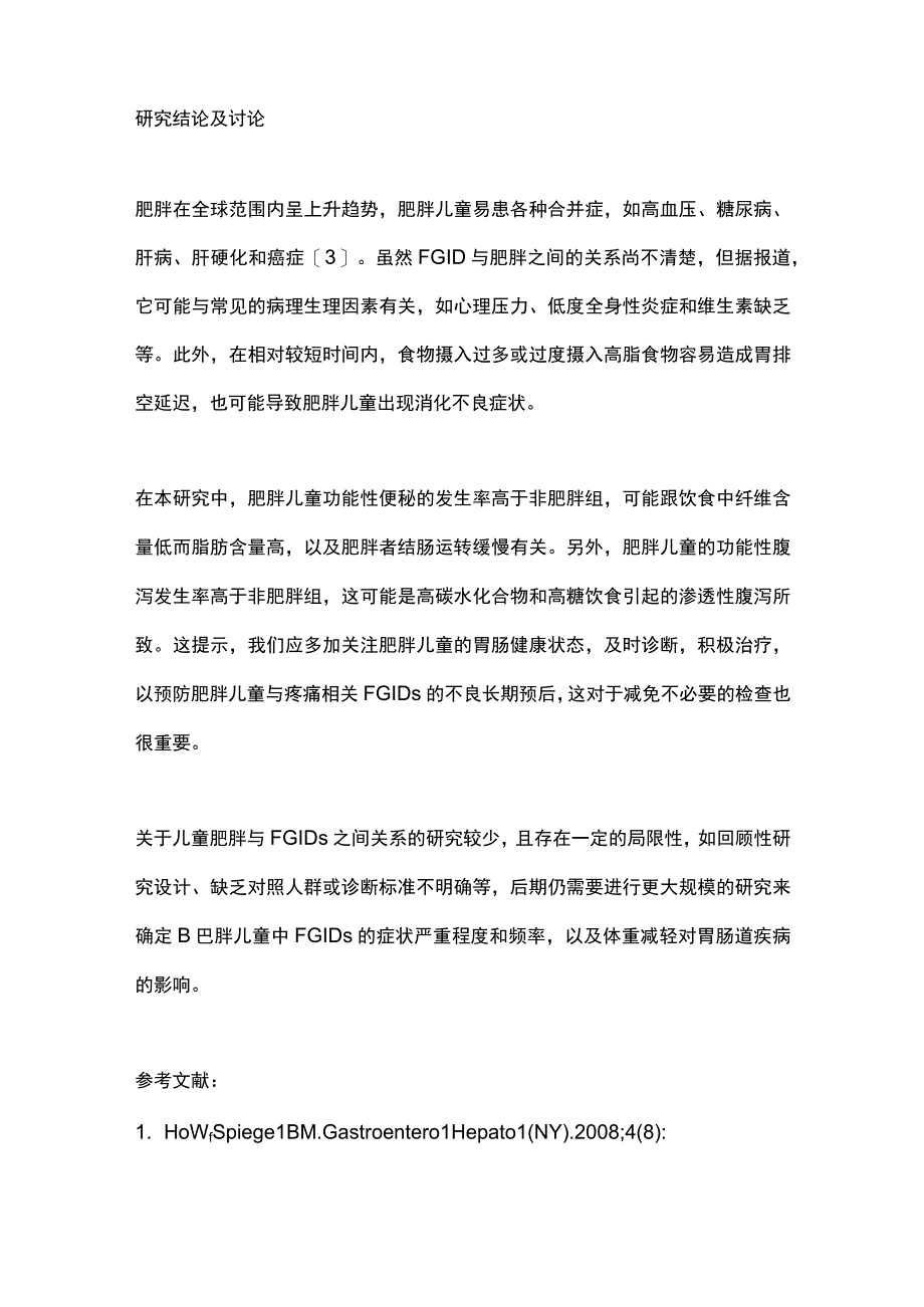 2023肥胖儿童更易发生功能性胃肠疾病.docx_第3页