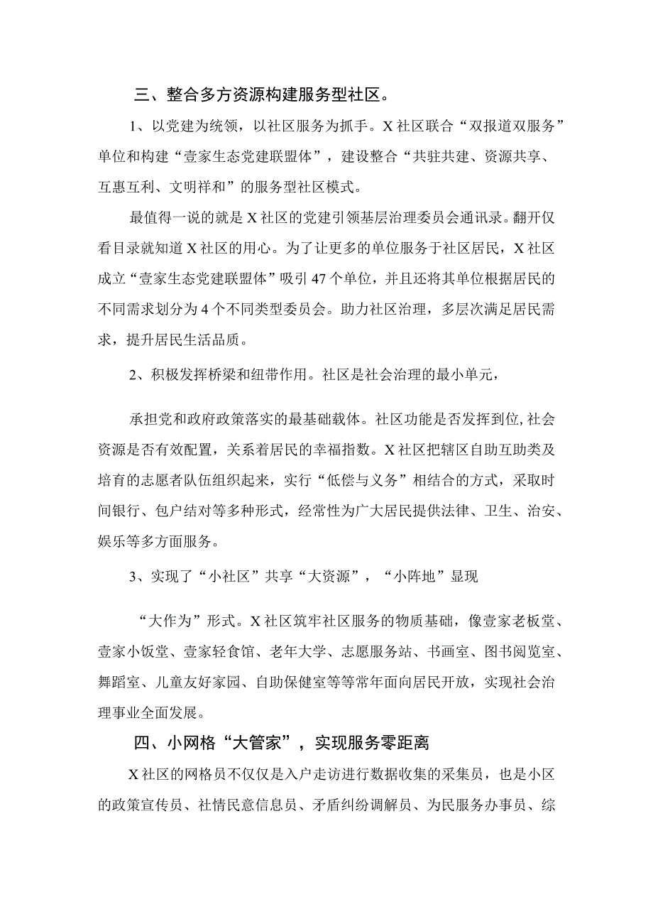 2023全国社区党组织书记和居委会主任视频培训班学习体会心得体会共20篇.docx_第2页