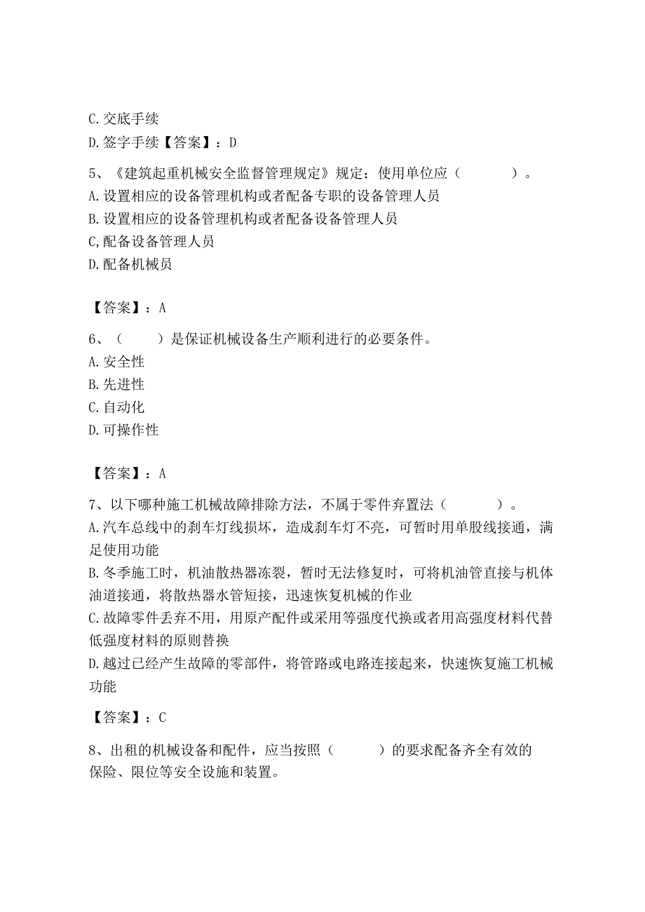 2023年机械员之机械员专业管理实务题库及完整答案【精选题】.docx_第2页