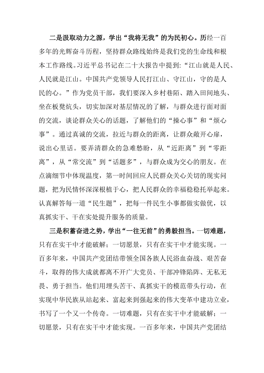 2023年主题教育发言材料.docx_第2页