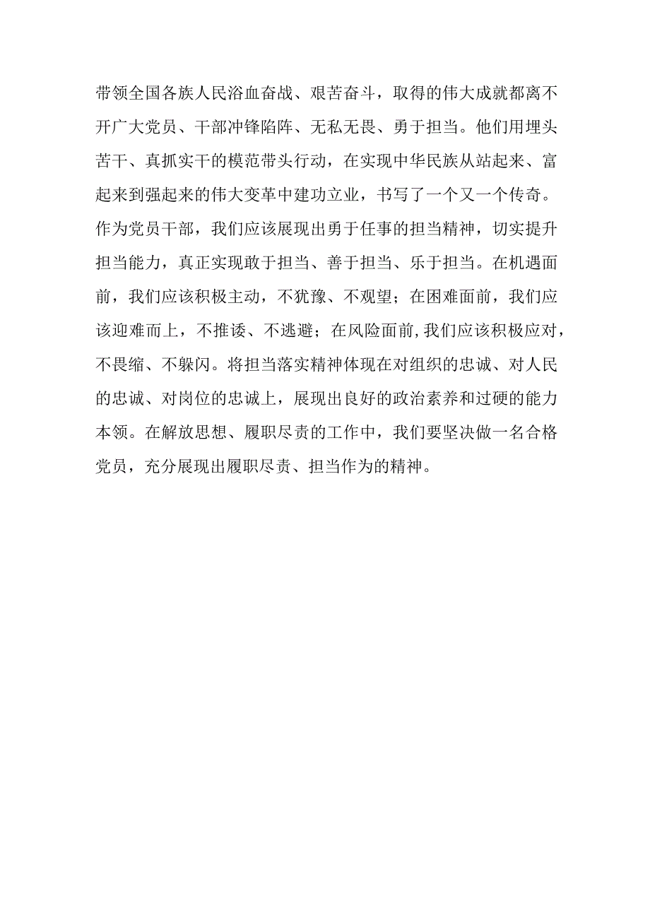 2023年主题教育发言材料.docx_第3页