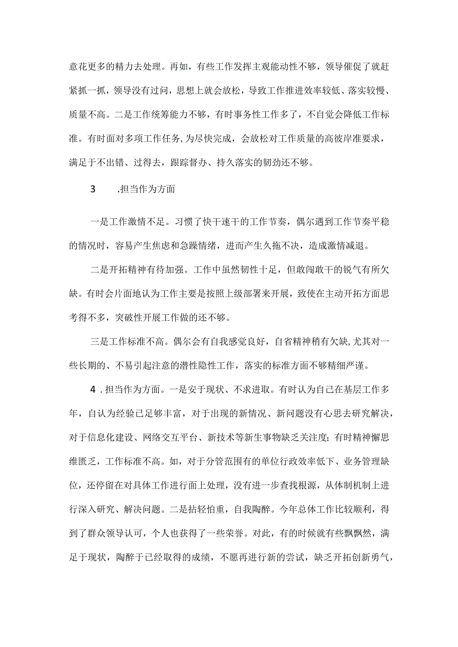 2023年主题教育专题民主生活会存在问题20个及对照材料.docx_第2页