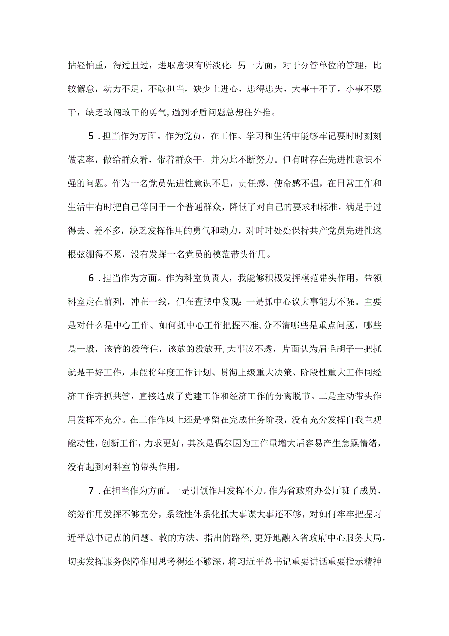 2023年主题教育专题民主生活会存在问题20个及对照材料.docx_第3页