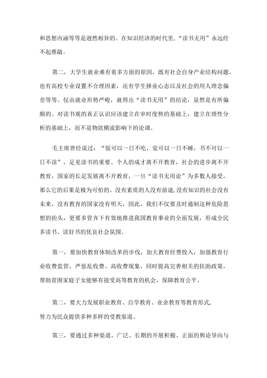 2011年湖北省事业单位招聘面试真题及答案.docx_第3页