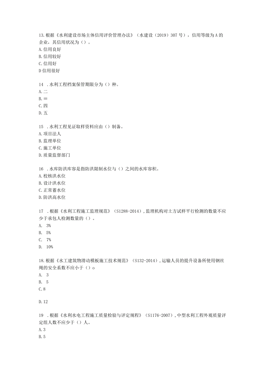 2021年一级建造师《水利水电工程管理与实务》 真题含解析.docx_第3页