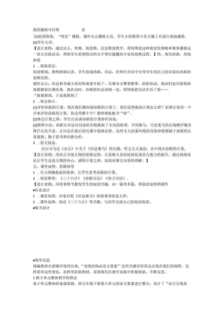 16《田忌赛马》教学设计.docx_第3页