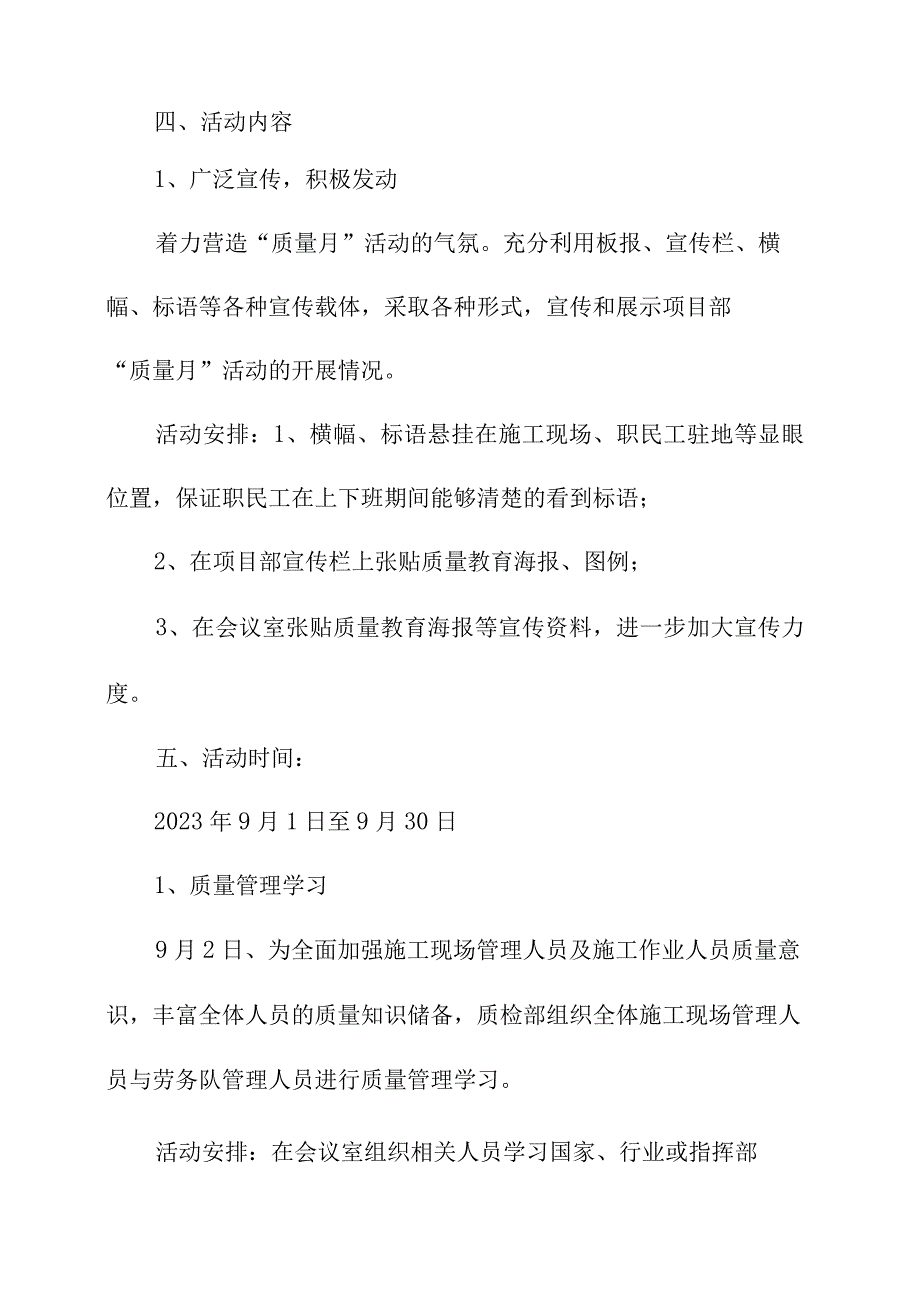 2023年公路工程项目质量月活动实施方案合计4份.docx_第2页