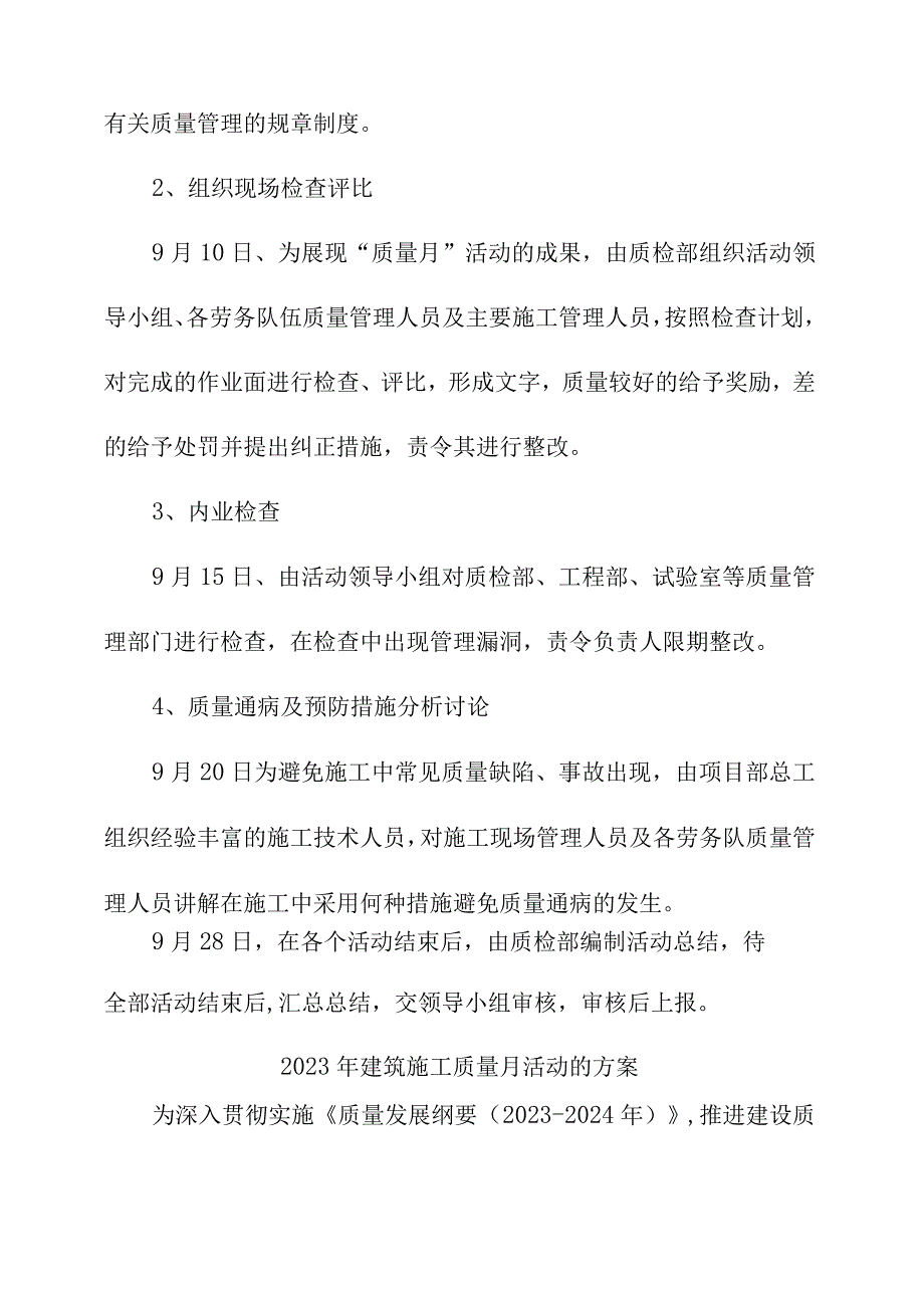 2023年公路工程项目质量月活动实施方案合计4份.docx_第3页