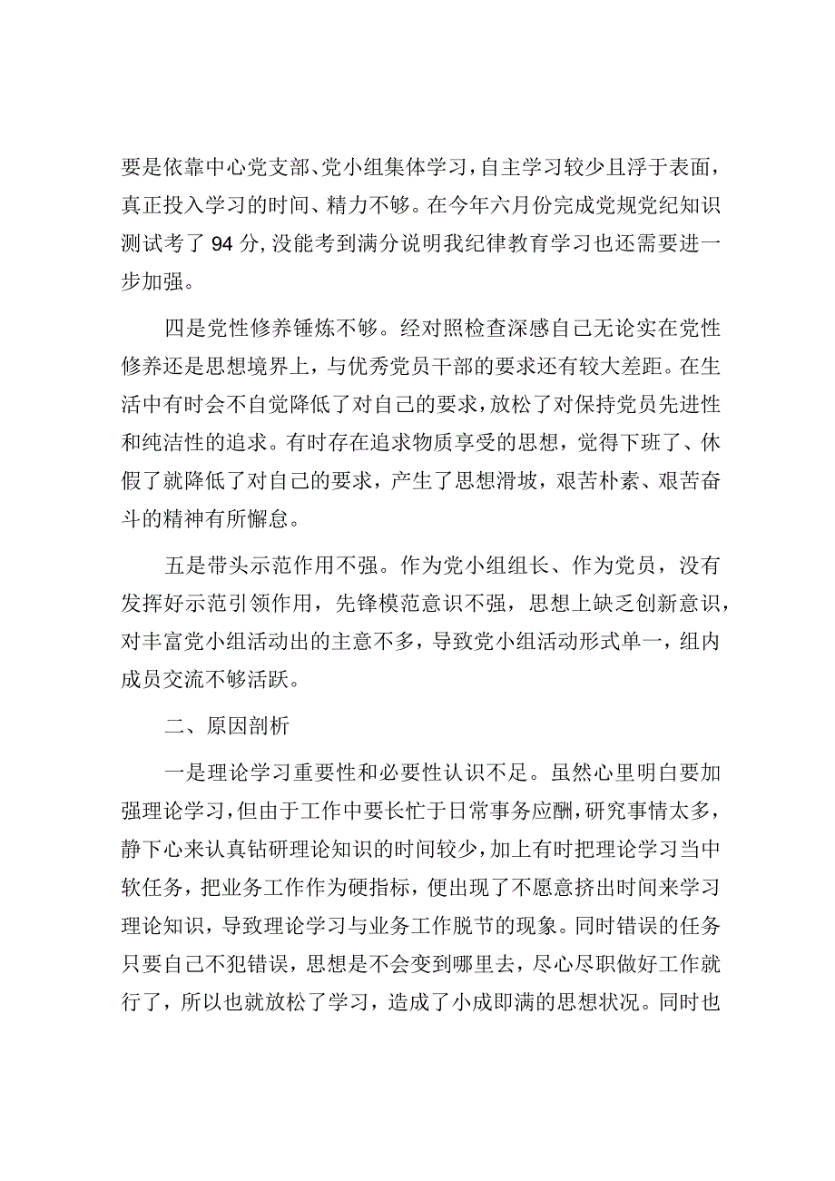 2023年主题教育专题组织生活会党员个人对照检查材料.docx_第2页