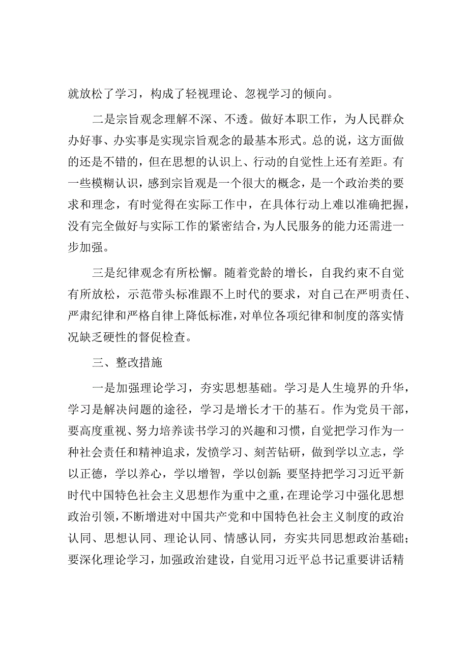 2023年主题教育专题组织生活会党员个人对照检查材料.docx_第3页