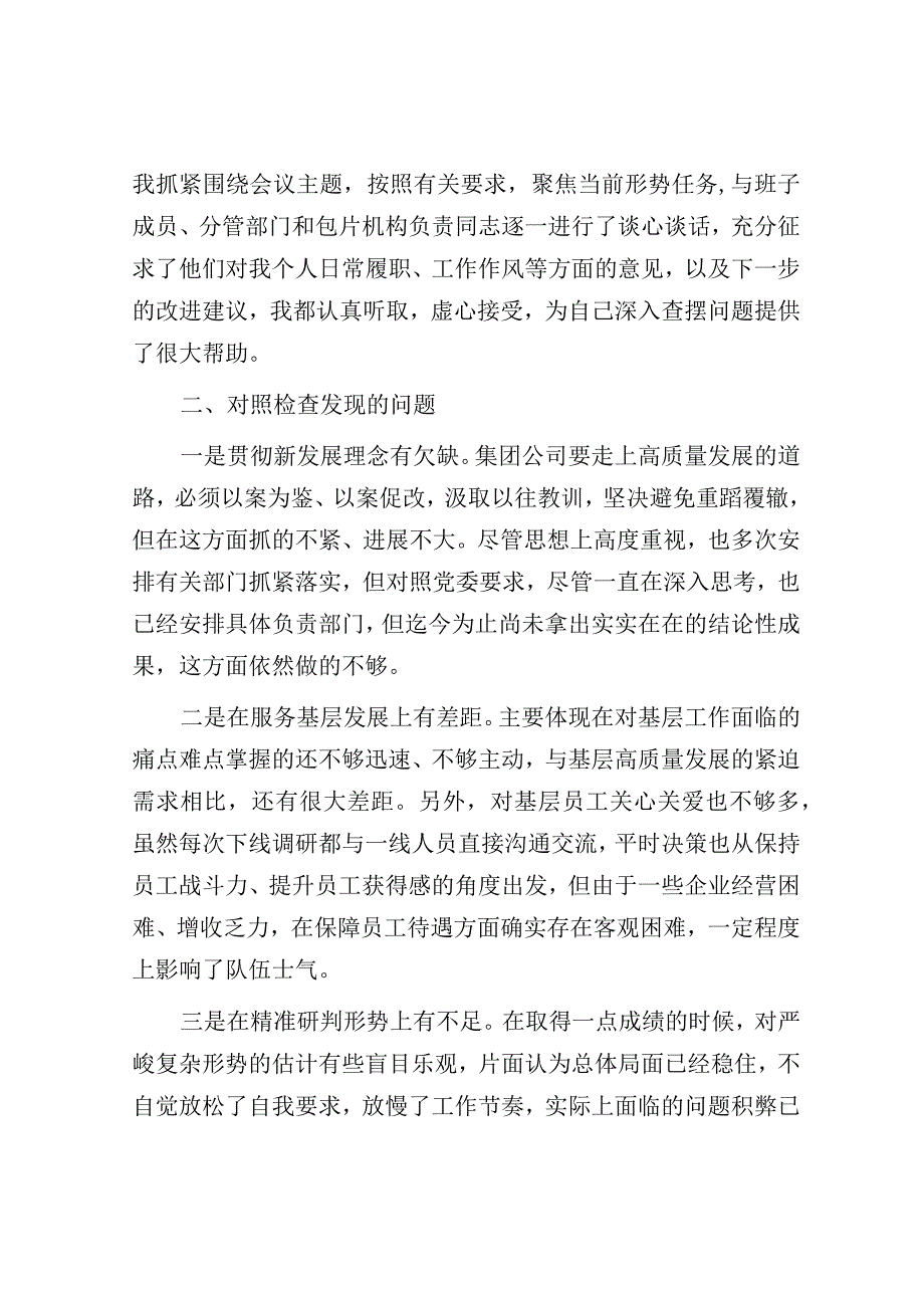 2023年主题教育专题民主生活会个人对照检查材料.docx_第2页