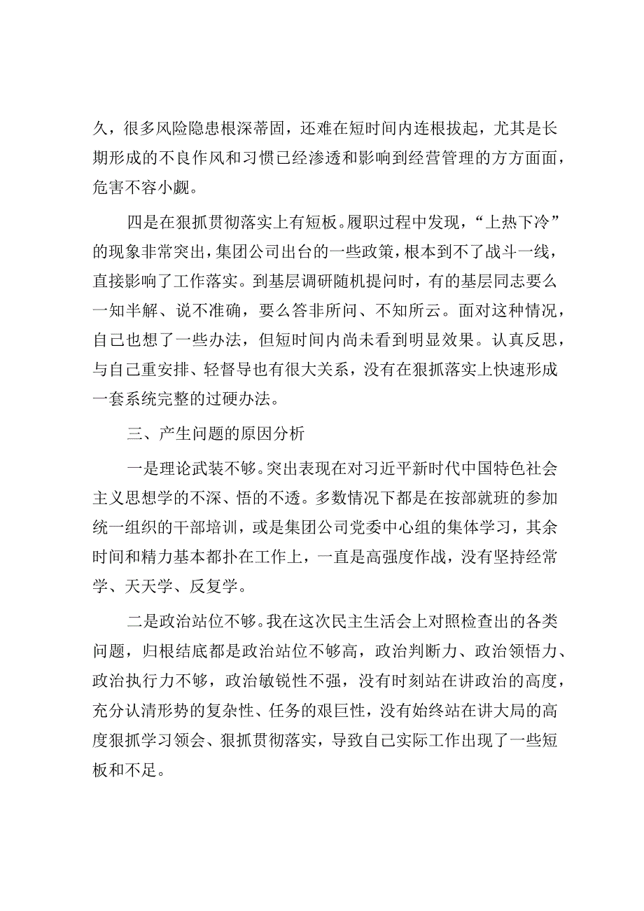 2023年主题教育专题民主生活会个人对照检查材料.docx_第3页