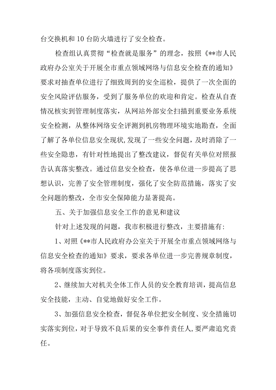 2023年重点领域网络安全自查分析总结报告五篇.docx_第3页