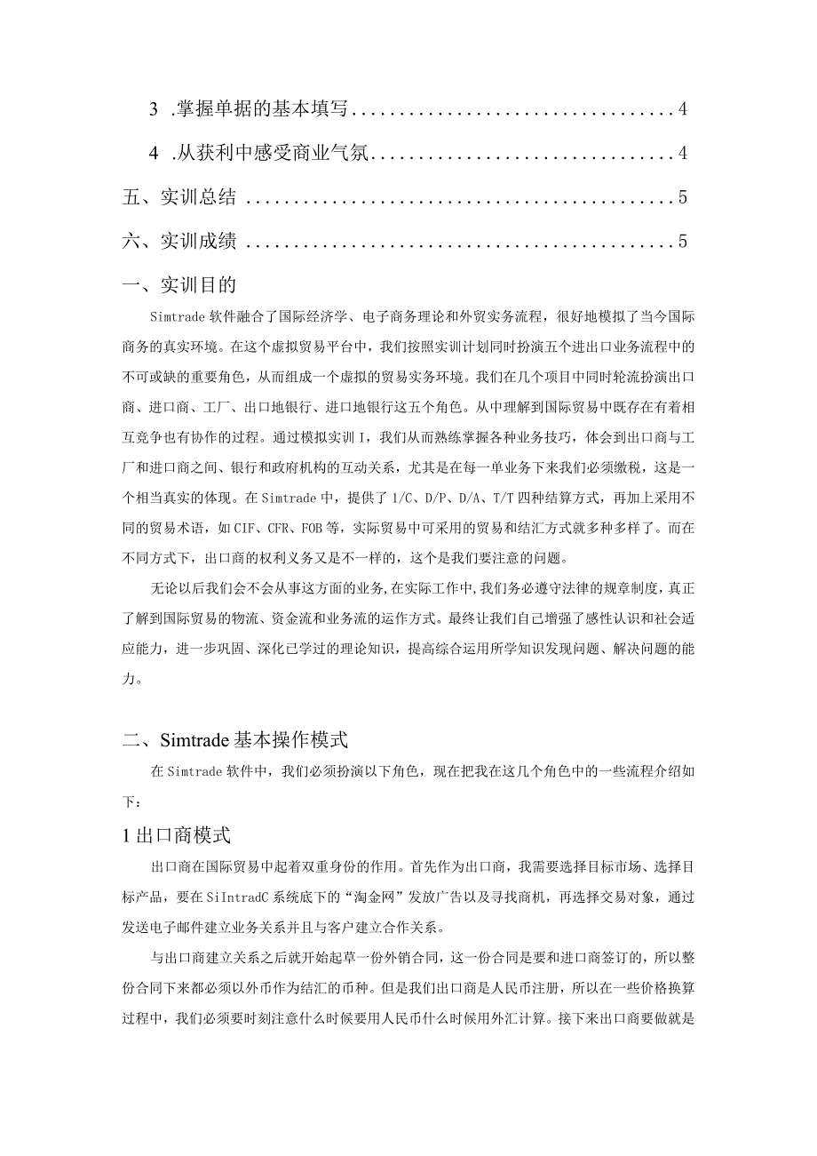 Simtrade实训报告.docx_第3页