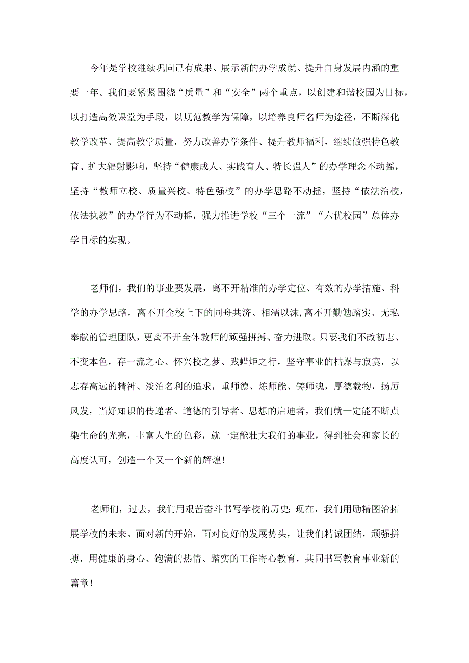 2023年庆祝39个教师节校长讲话稿发言稿1210字文.docx_第2页