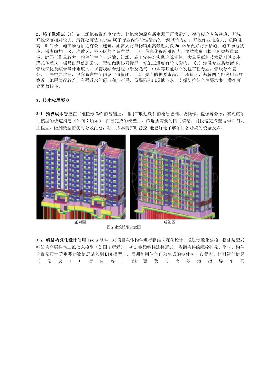 BIM在装配式钢结构工程中的技术应用.docx_第2页