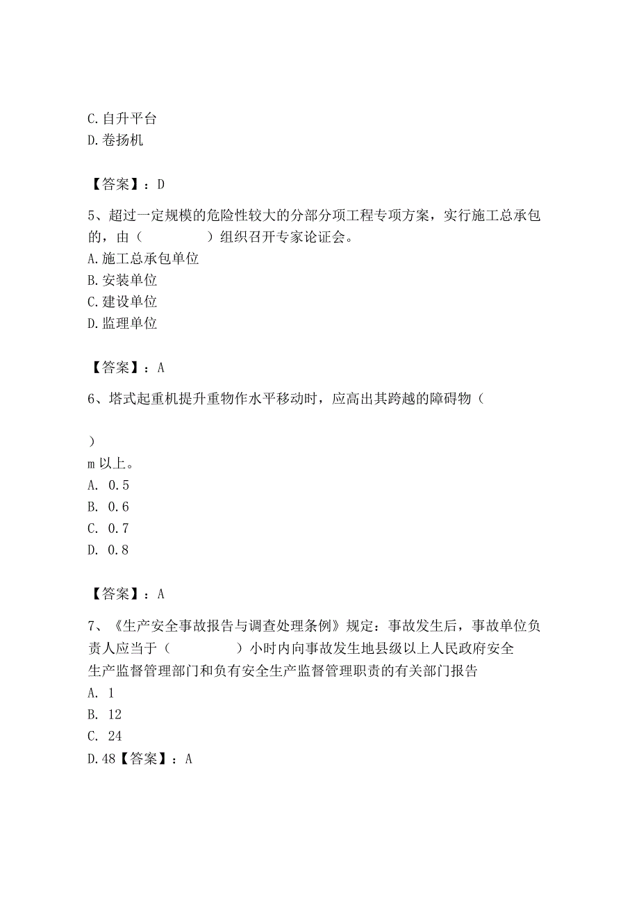 2023年机械员之机械员专业管理实务题库精品【预热题】.docx_第2页