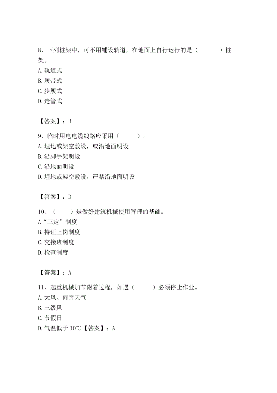 2023年机械员之机械员专业管理实务题库精品【预热题】.docx_第3页