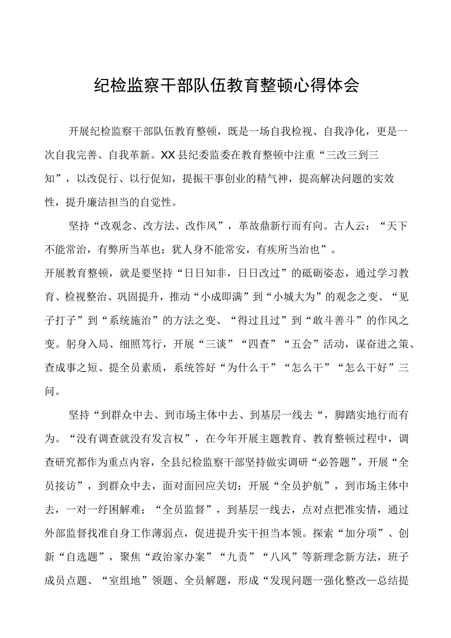 (四篇)纪委书记关于纪检监察干部队伍教育整顿心得体会研讨发言材料.docx_第1页