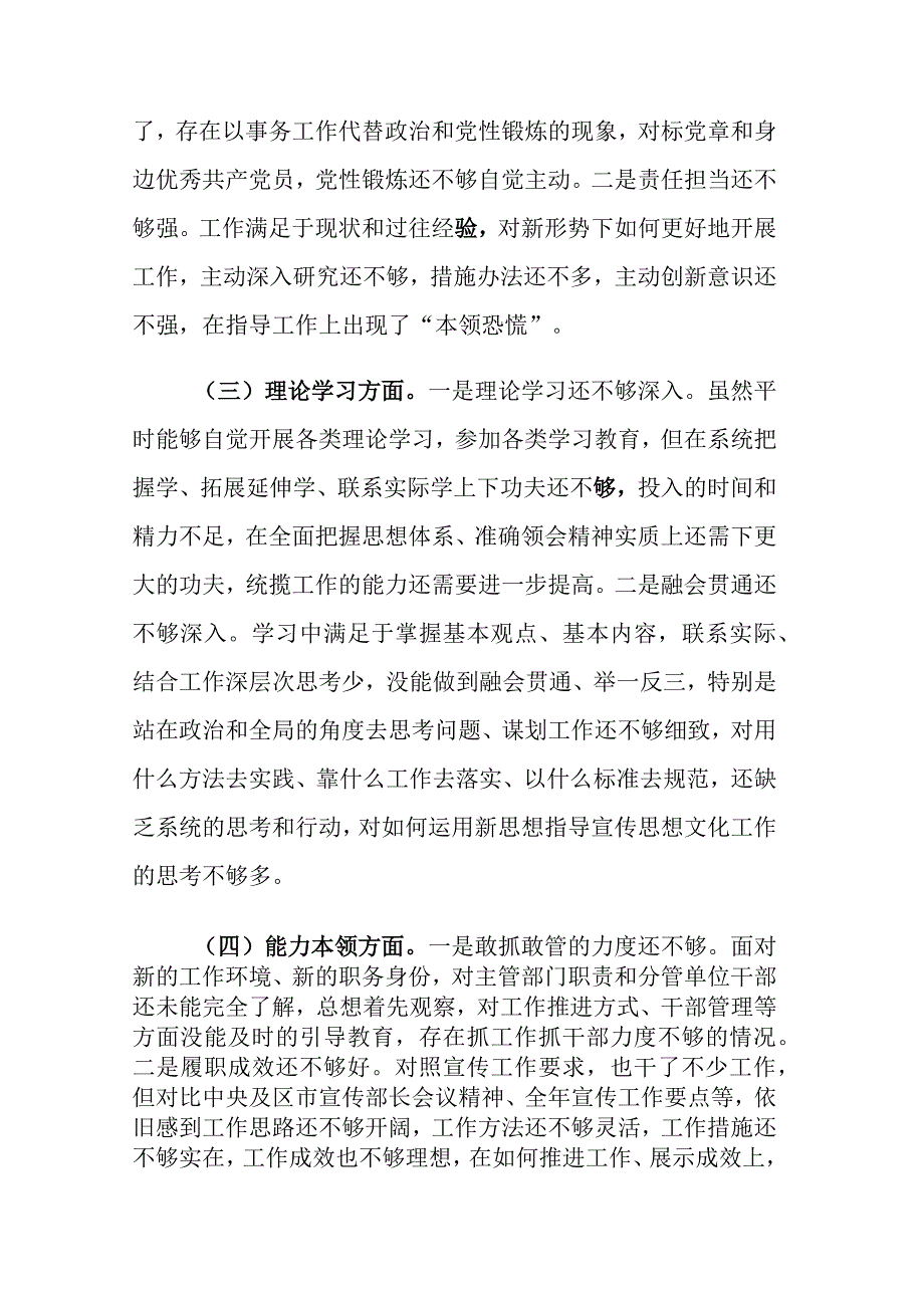 2023年宣传部长主题教育专题组织生活会个人六个方面对照检查材料范文.docx_第2页