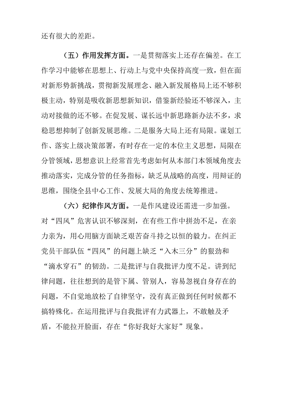 2023年宣传部长主题教育专题组织生活会个人六个方面对照检查材料范文.docx_第3页