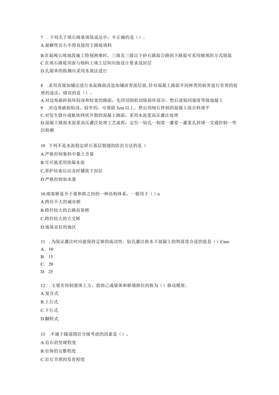 2022年一建《公路工程管理与实务》万人模考（二）含解析.docx_第2页